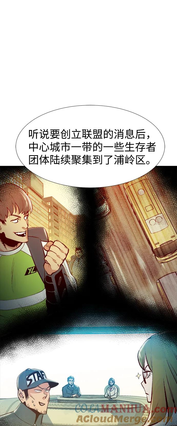 死灵法师：亡灵支配者 [第90话] G岛死亡比赛（5） 第43页