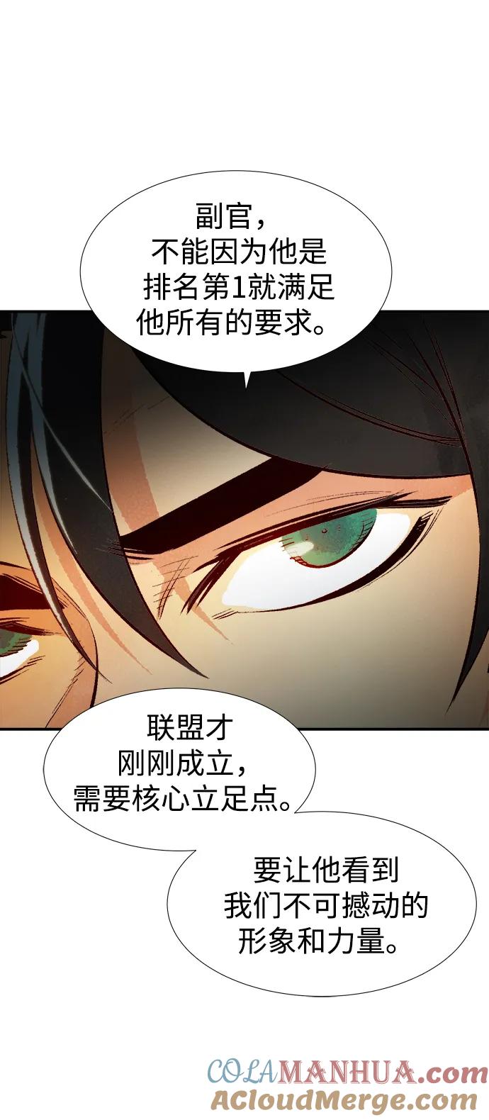 死灵法师：亡灵支配者 [第90话] G岛死亡比赛（5） 第82页
