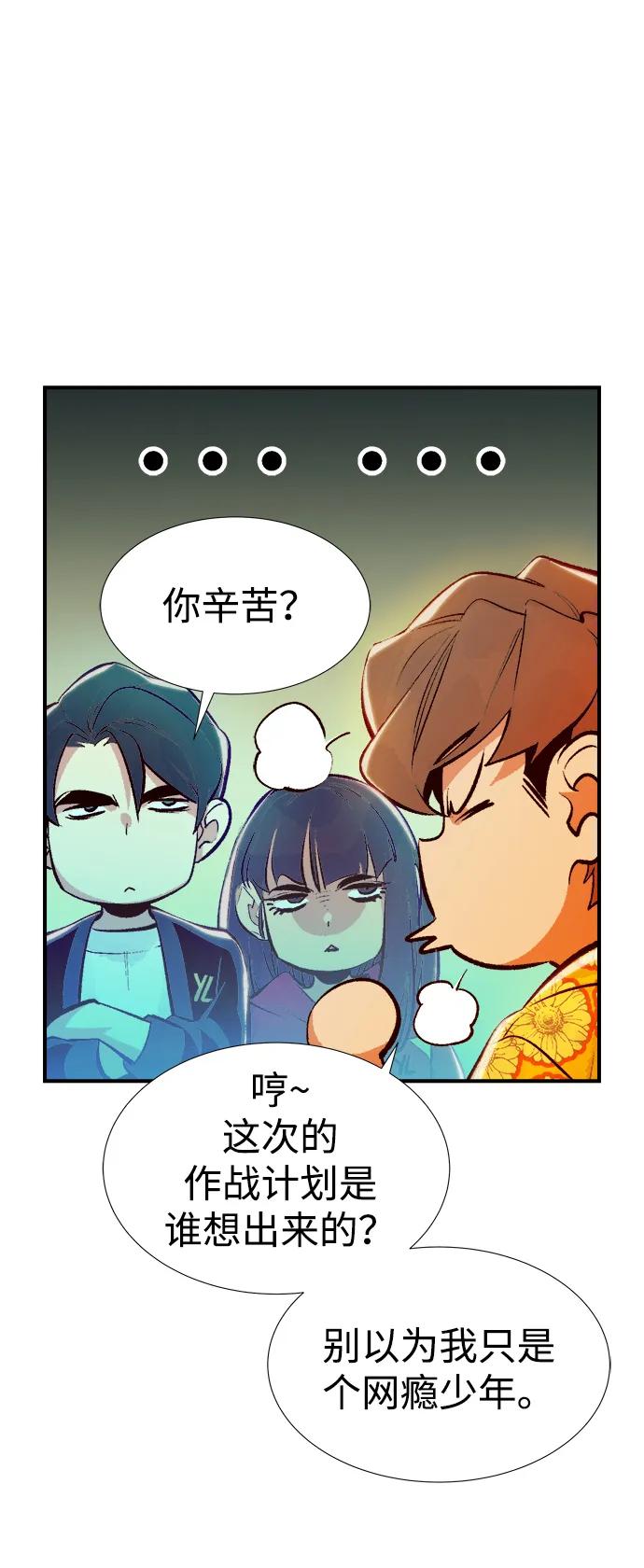 死灵法师：亡灵支配者 [第90话] G岛死亡比赛（5） 第48页