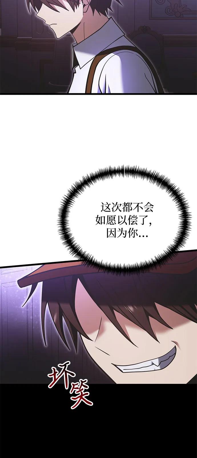 《身患绝症的天才黑暗骑士》第90话（第1季完结） 第80页