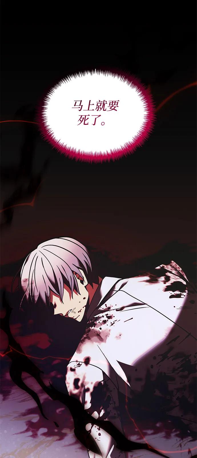《身患绝症的天才黑暗骑士》第90话（第1季完结） 第81页