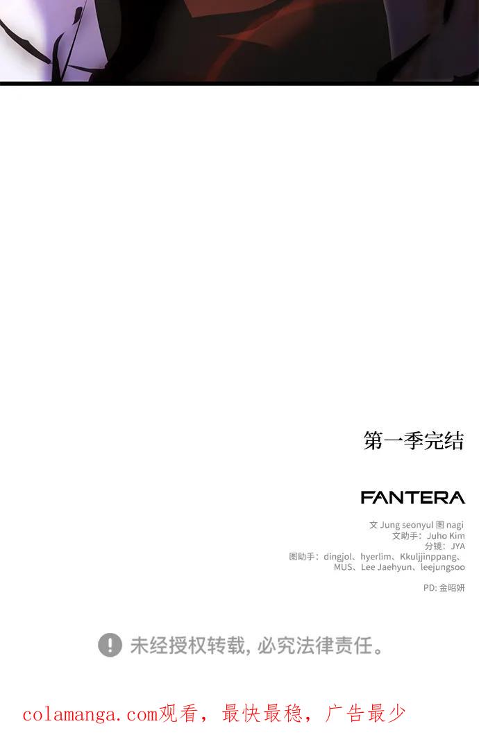 《身患绝症的天才黑暗骑士》第90话（第1季完结） 第83页