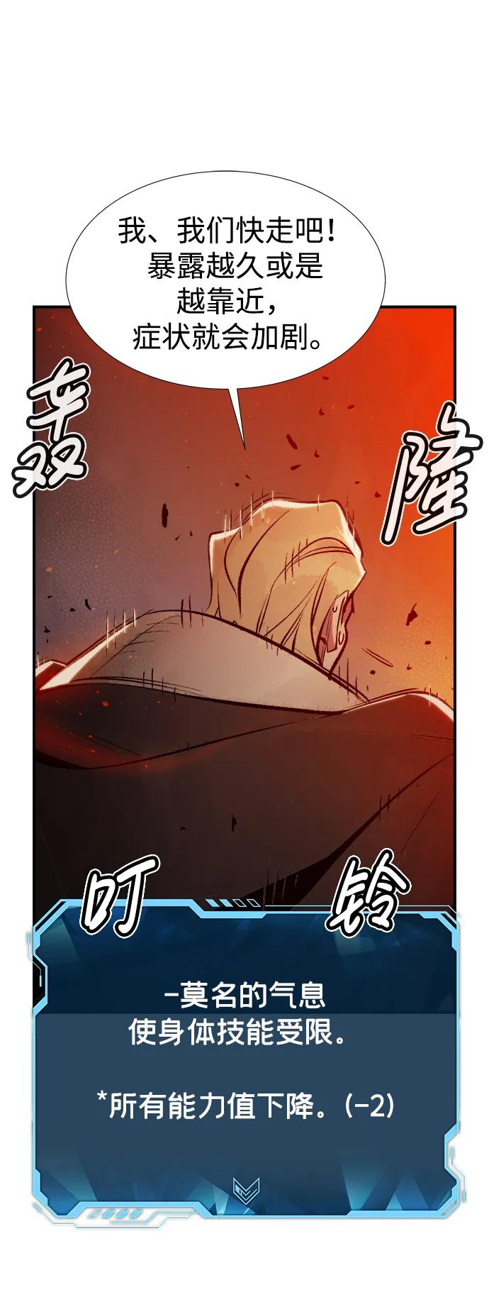 死灵法师：亡灵支配者 [第91话] 排名第一,韩姜锡-1 第74页