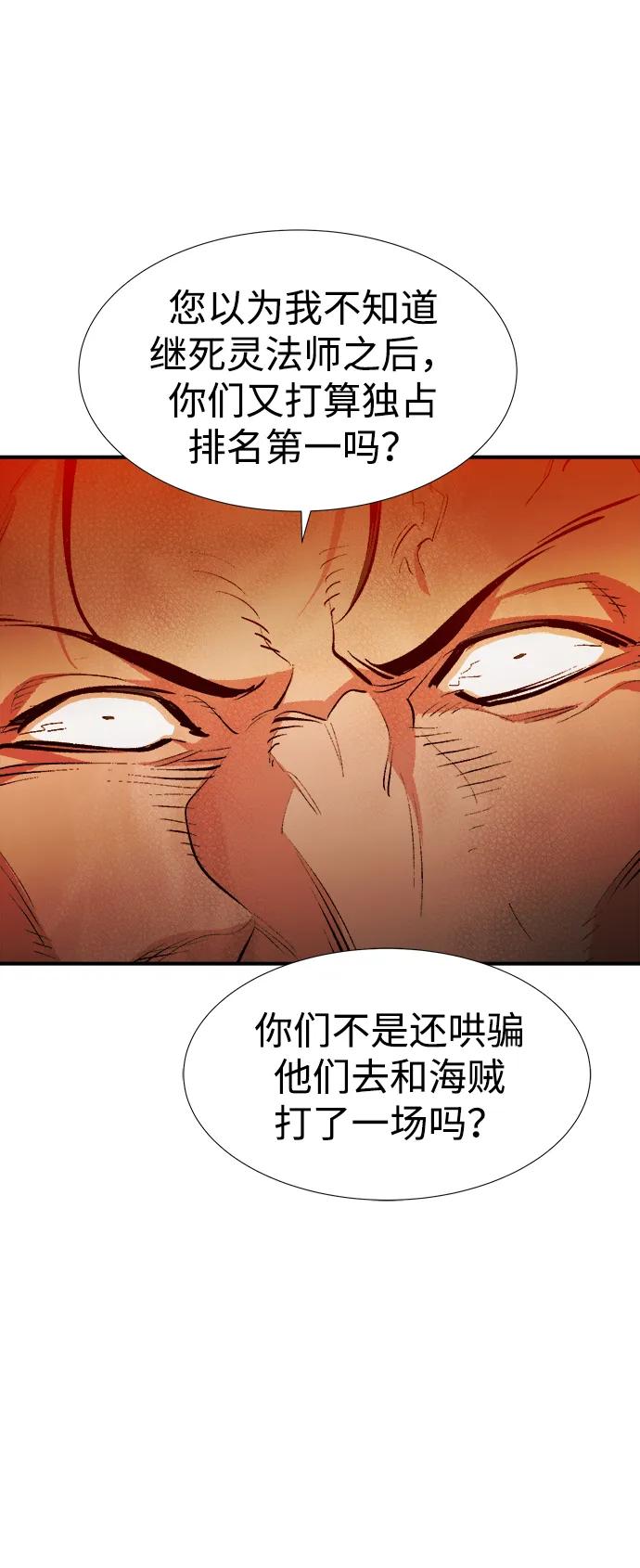 死灵法师：亡灵支配者 [第91话] 排名第一,韩姜锡-1 第41页
