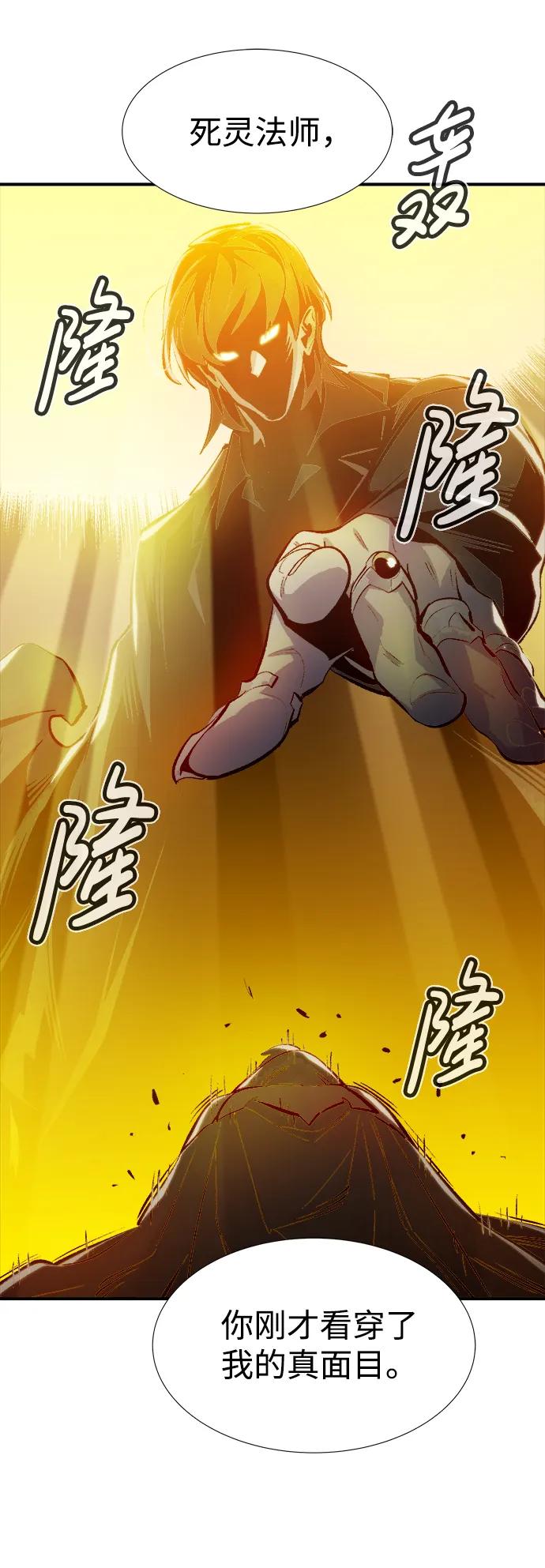 死灵法师：亡灵支配者 [第91话] 排名第一,韩姜锡-1 第91页