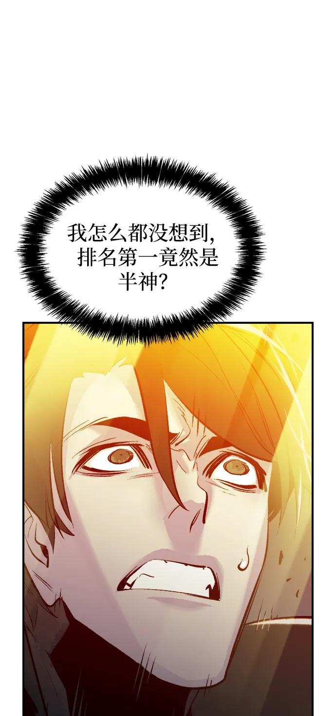 死灵法师：亡灵支配者 [第91话] 排名第一,韩姜锡-1 第92页
