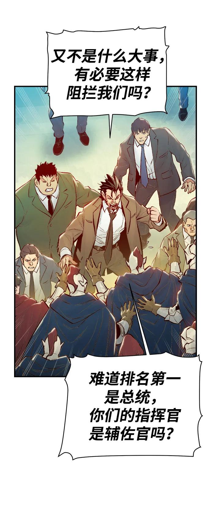 死灵法师：亡灵支配者 [第91话] 排名第一,韩姜锡-1 第35页