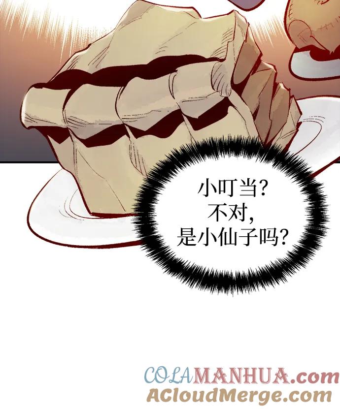 死灵法师：亡灵支配者 [第91话] 排名第一,韩姜锡-1 第78页