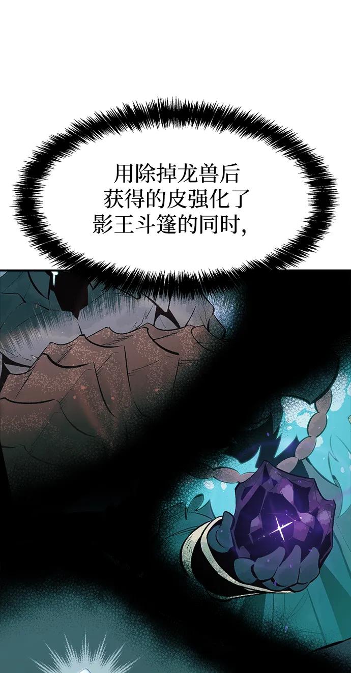 死灵法师：亡灵支配者 [第91话] 排名第一,韩姜锡-1 第13页