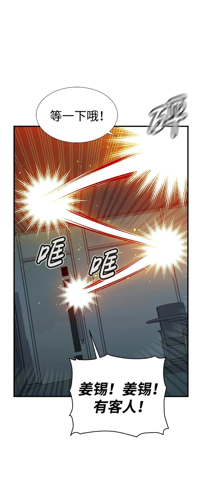 死灵法师：亡灵支配者 [第91话] 排名第一,韩姜锡-1 第80页