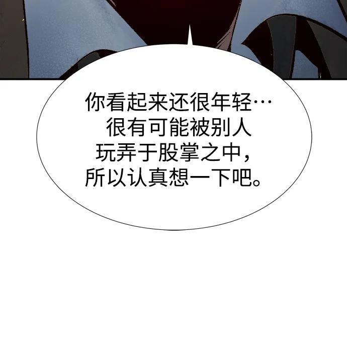 死灵法师：亡灵支配者 [第91话] 排名第一,韩姜锡-1 第47页