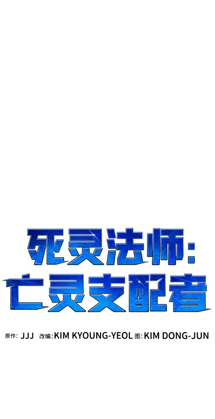 死灵法师：亡灵支配者 [第91话] 排名第一,韩姜锡-1 第58页