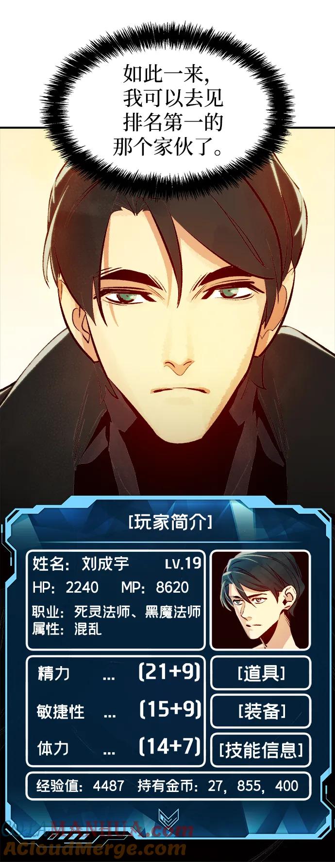 死灵法师：亡灵支配者 [第91话] 排名第一,韩姜锡-1 第15页