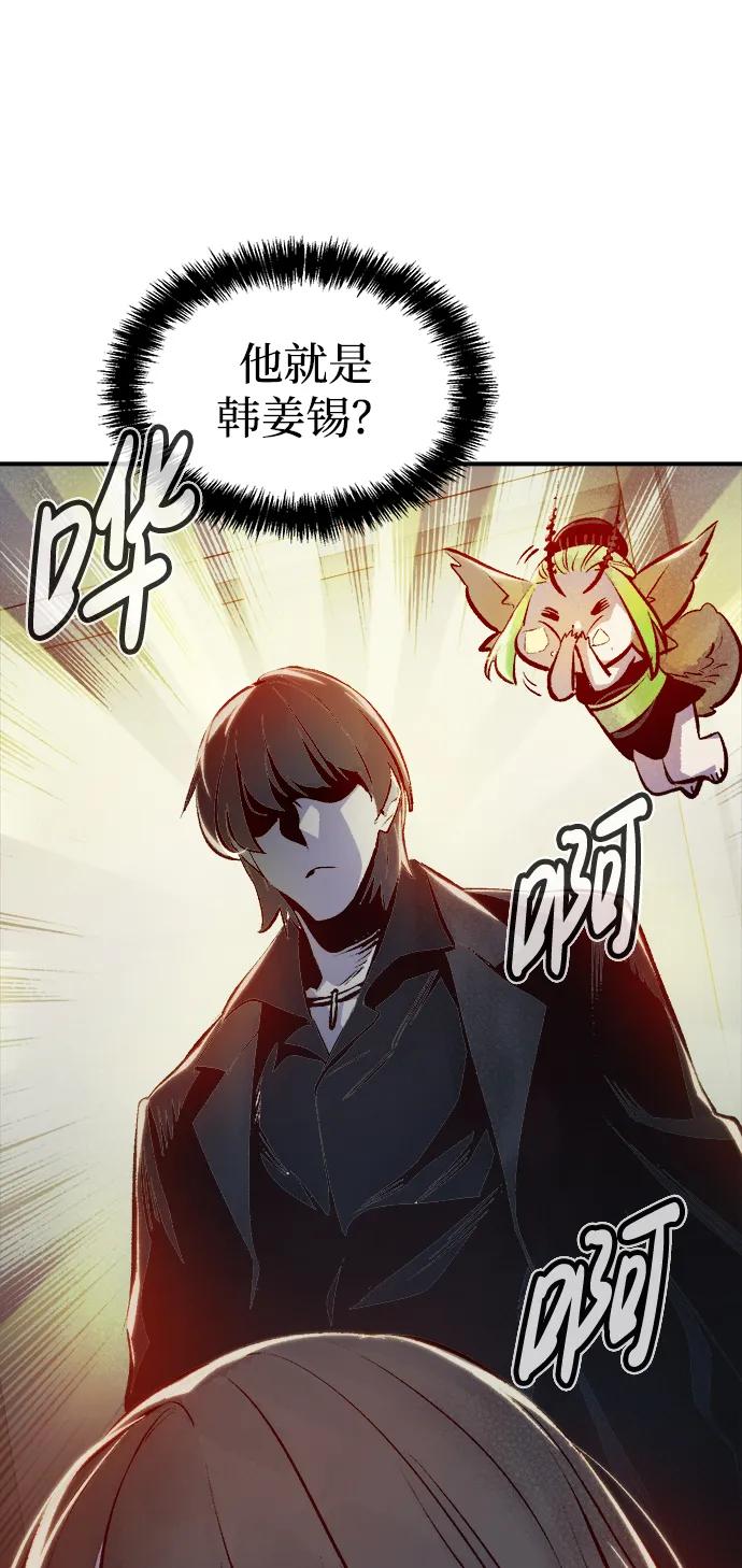 死灵法师：亡灵支配者 [第91话] 排名第一,韩姜锡-1 第82页