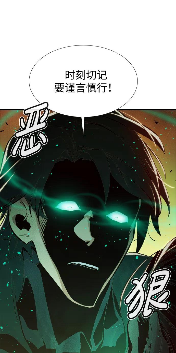 死灵法师：亡灵支配者 [第91话] 排名第一,韩姜锡-1 第50页