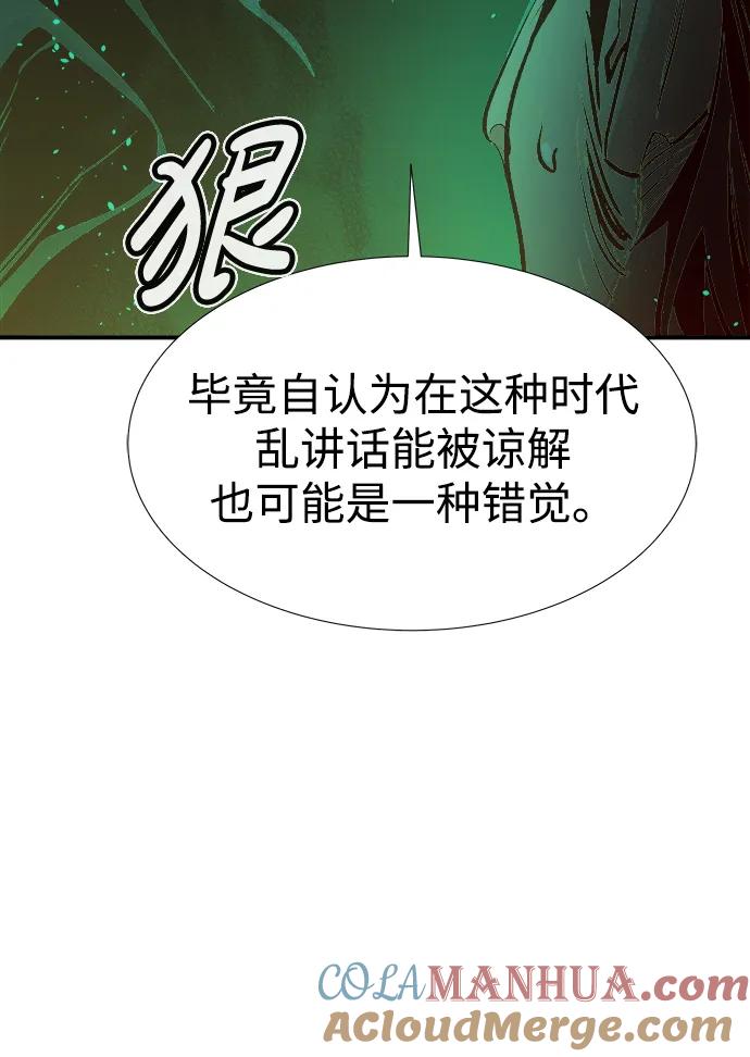 死灵法师：亡灵支配者 [第91话] 排名第一,韩姜锡-1 第51页