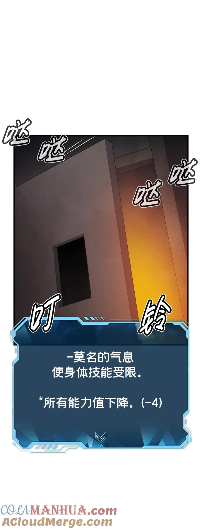 死灵法师：亡灵支配者 [第91话] 排名第一,韩姜锡-1 第81页