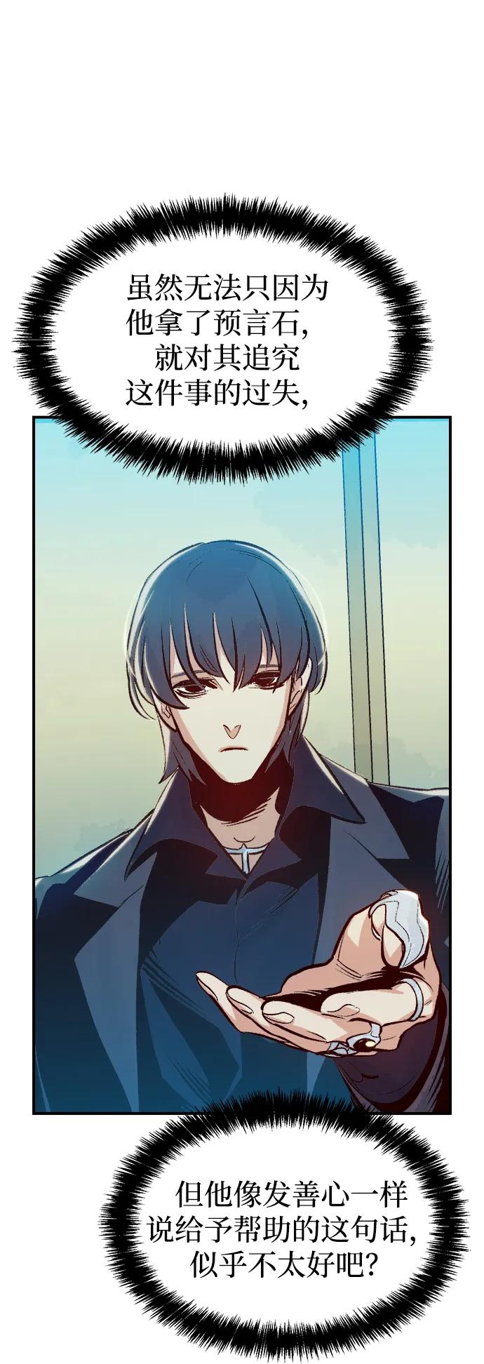 死灵法师：亡灵支配者 [第92话] 排名第一,韩姜锡-2 第70页