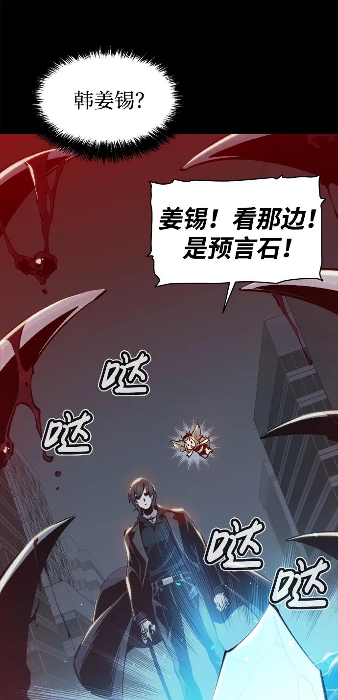 死灵法师：亡灵支配者 [第92话] 排名第一,韩姜锡-2 第43页