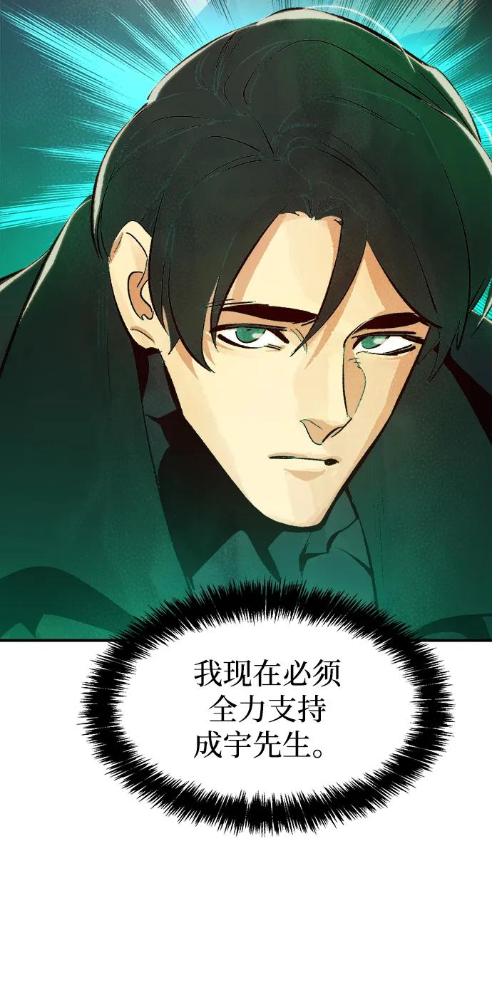 死灵法师：亡灵支配者 [第92话] 排名第一,韩姜锡-2 第95页