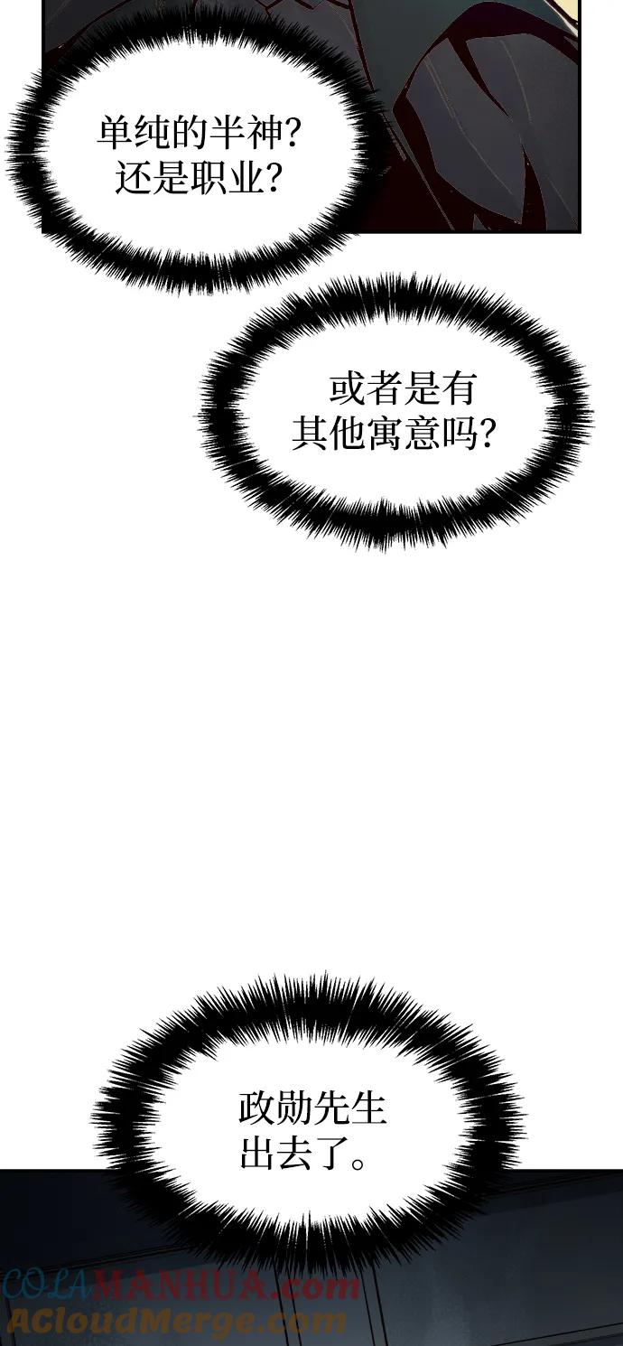 死灵法师：亡灵支配者 [第92话] 排名第一,韩姜锡-2 第3页
