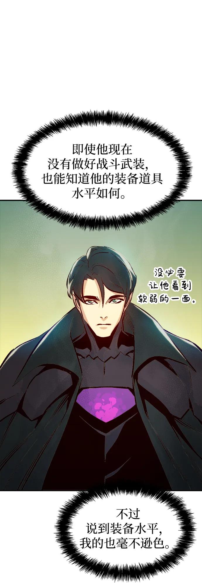 死灵法师：亡灵支配者 [第92话] 排名第一,韩姜锡-2 第13页