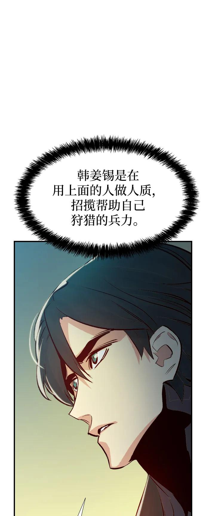 死灵法师：亡灵支配者 [第92话] 排名第一,韩姜锡-2 第71页