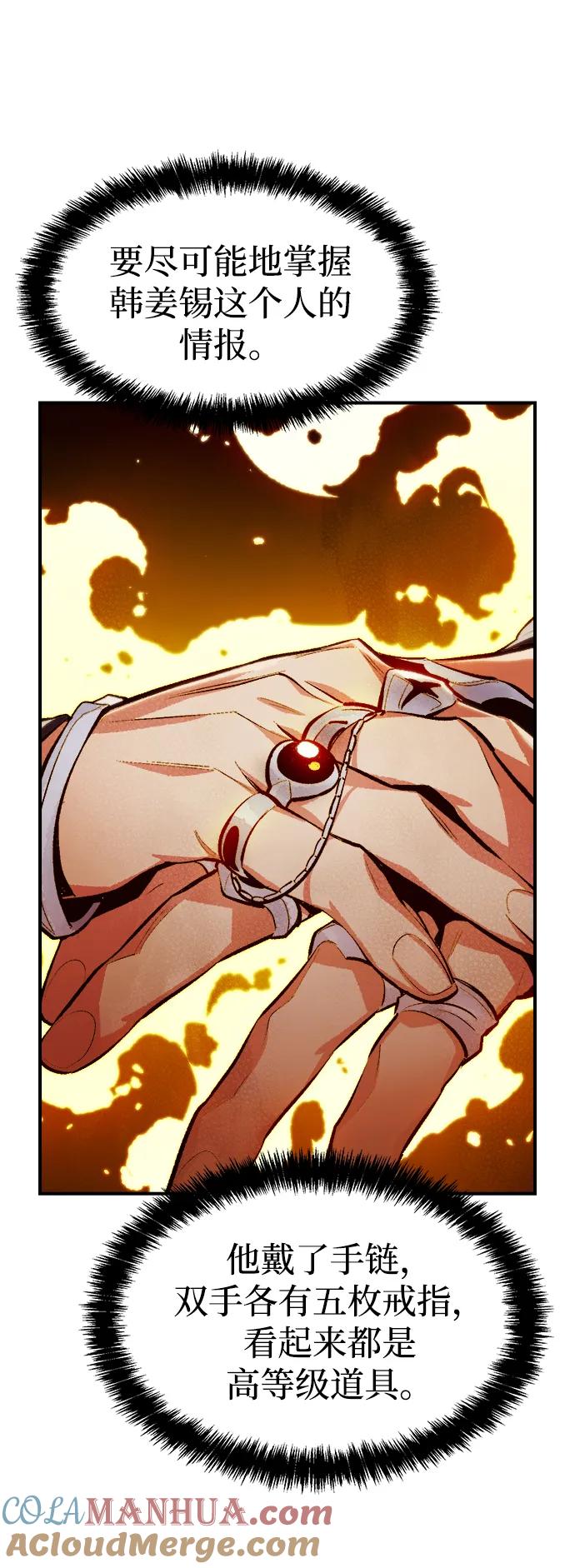 死灵法师：亡灵支配者 [第92话] 排名第一,韩姜锡-2 第12页