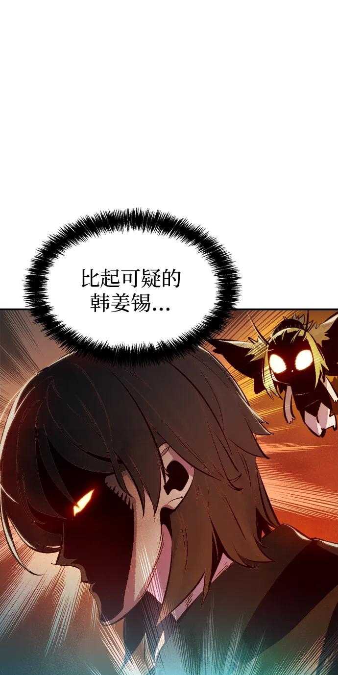 死灵法师：亡灵支配者 [第92话] 排名第一,韩姜锡-2 第94页