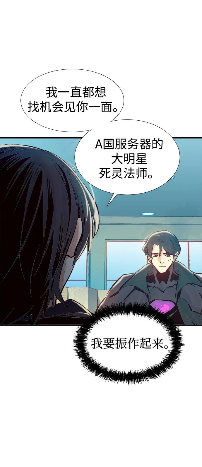 死灵法师：亡灵支配者 [第92话] 排名第一,韩姜锡-2 第11页