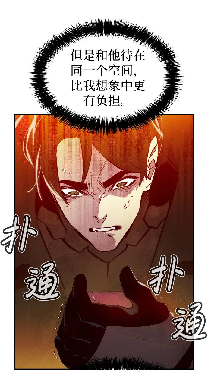 死灵法师：亡灵支配者 [第92话] 排名第一,韩姜锡-2 第5页