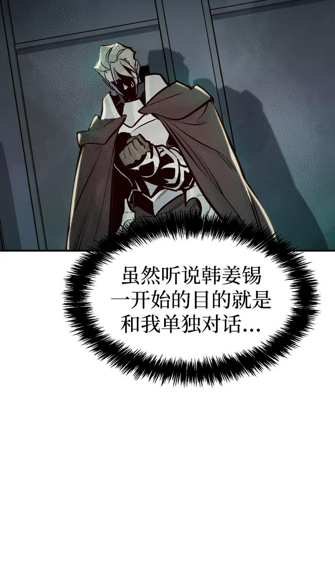 死灵法师：亡灵支配者 [第92话] 排名第一,韩姜锡-2 第4页
