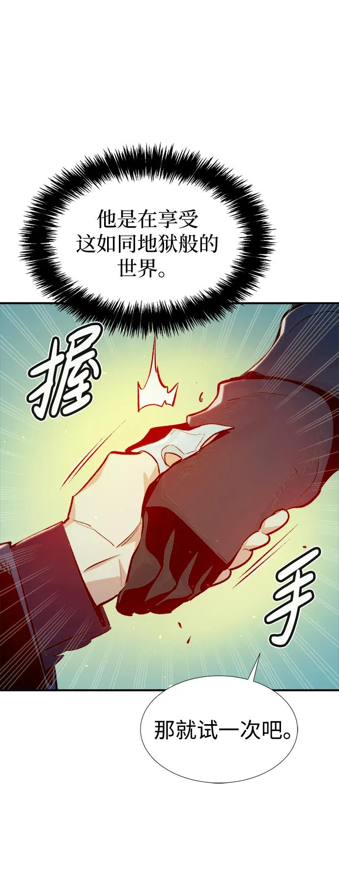 死灵法师：亡灵支配者 [第92话] 排名第一,韩姜锡-2 第77页