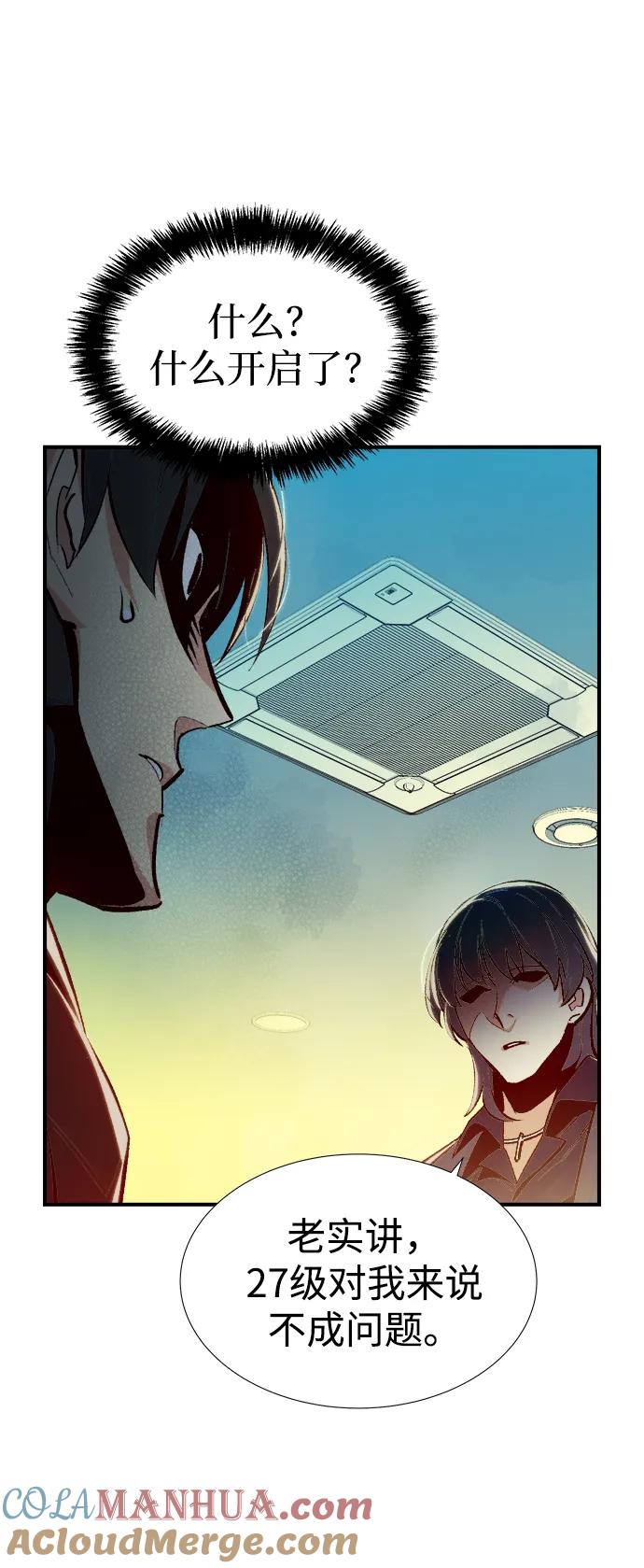 死灵法师：亡灵支配者 [第92话] 排名第一,韩姜锡-2 第33页