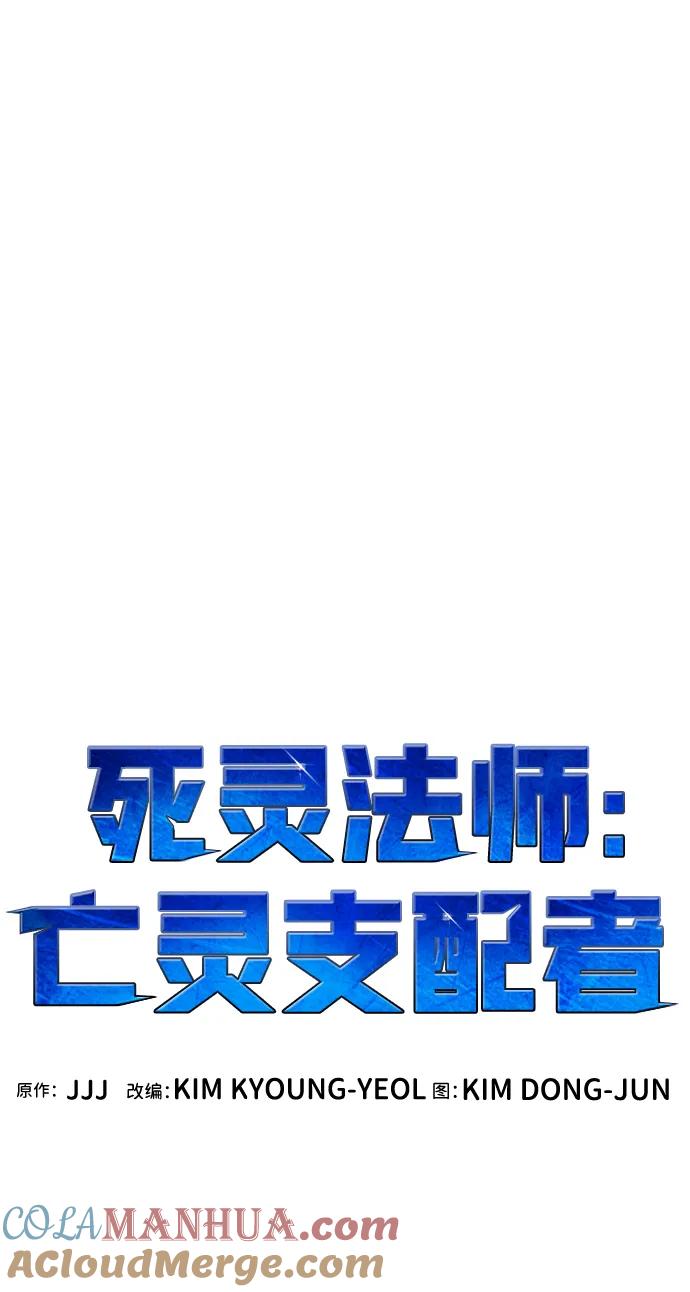 死灵法师：亡灵支配者 [第92话] 排名第一,韩姜锡-2 第78页