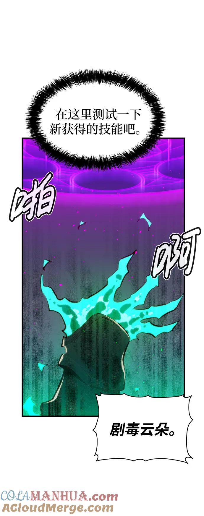 死灵法师：亡灵支配者 [第94话] D市，地狱，恶魔-1 第22页