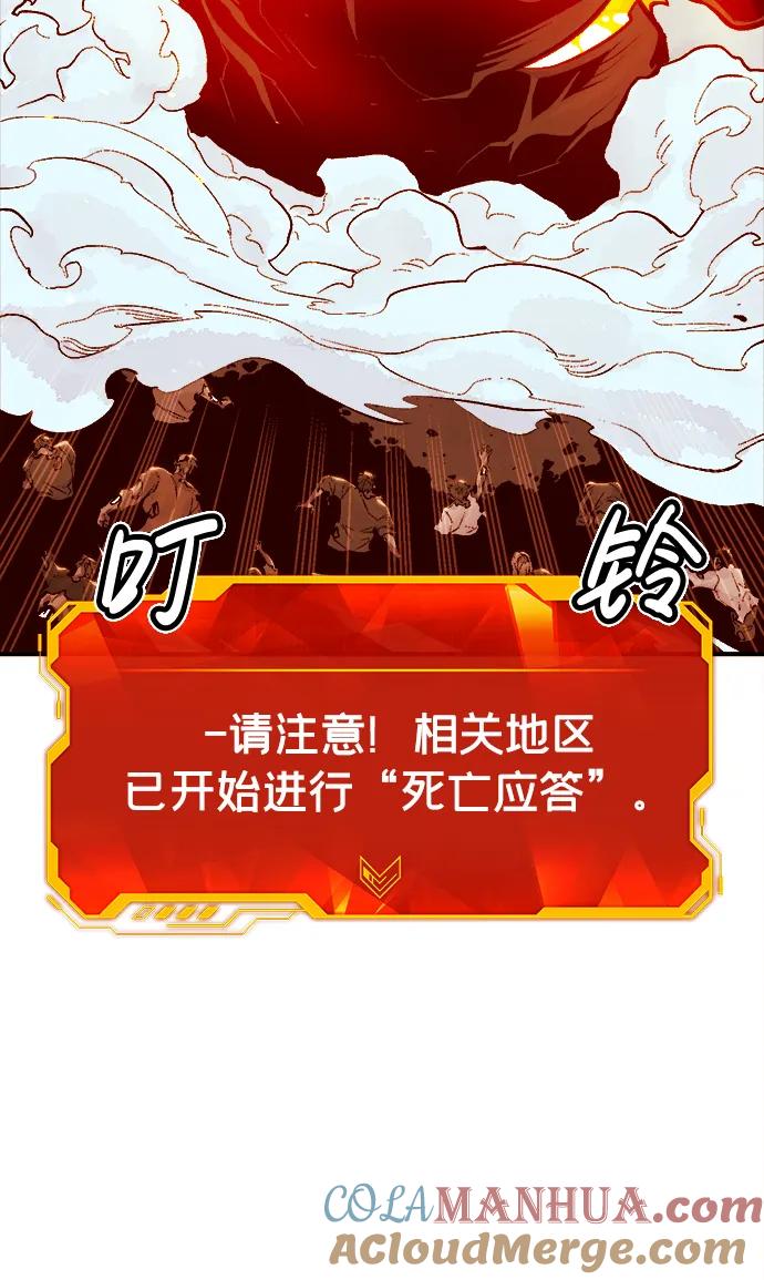 死灵法师：亡灵支配者 [第95话] D市，地狱，恶魔-2 第43页