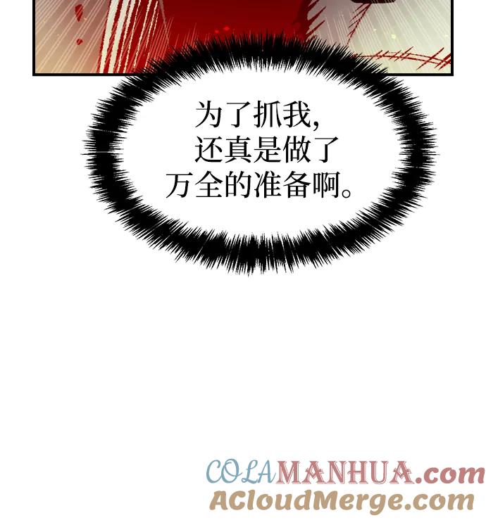 死灵法师：亡灵支配者 [第96话] D市焦土化-1 第76页