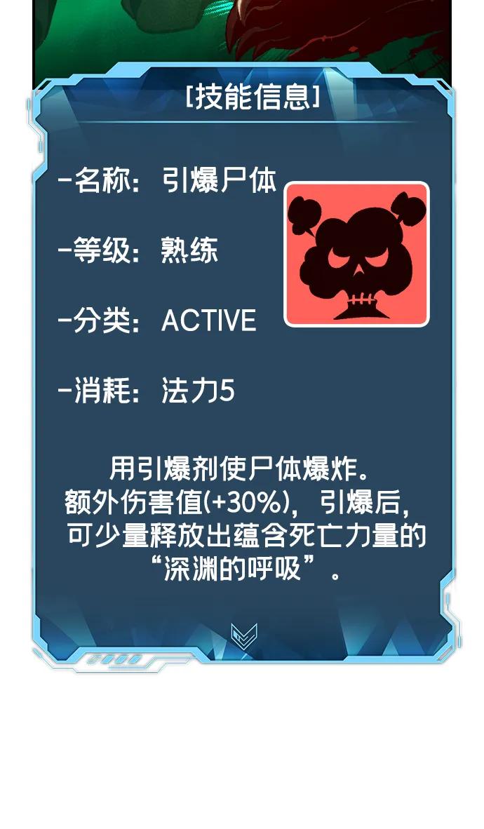 死灵法师：亡灵支配者 [第96话] D市焦土化-1 第14页