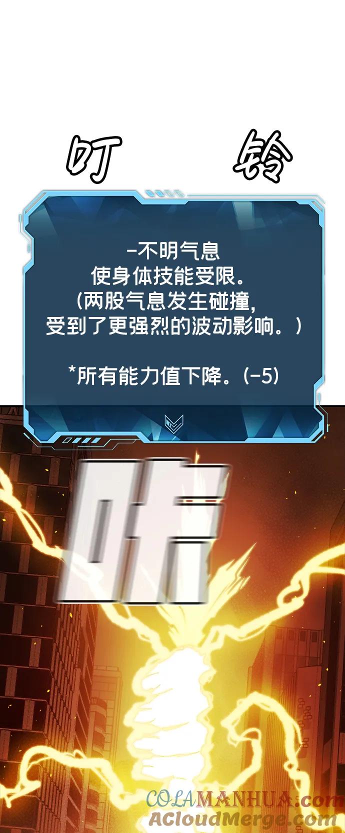死灵法师：亡灵支配者 [第98话] D市焦土化-3 第91页
