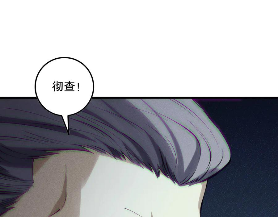 死灵法师！我即是天灾 第149话 副本崩塌 第111页