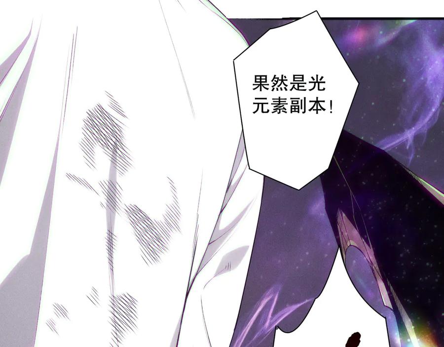 死灵法师！我即是天灾 第150话 光元素副本 第30页