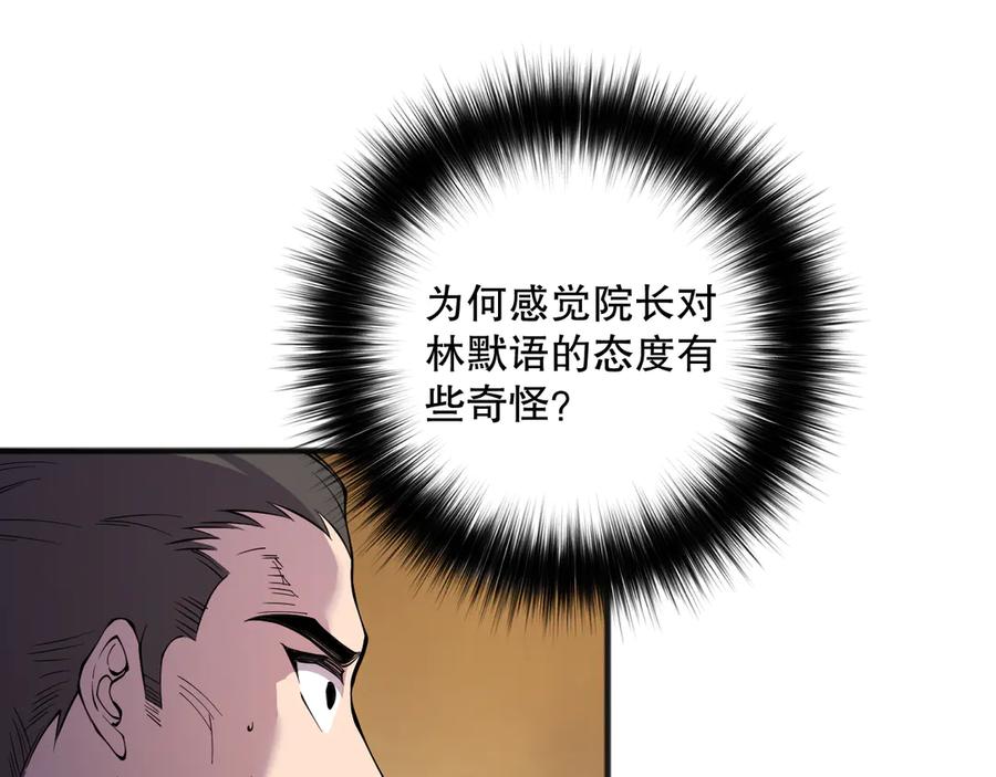 死灵法师！我即是天灾 第146话 加入，创世学院！ 第106页