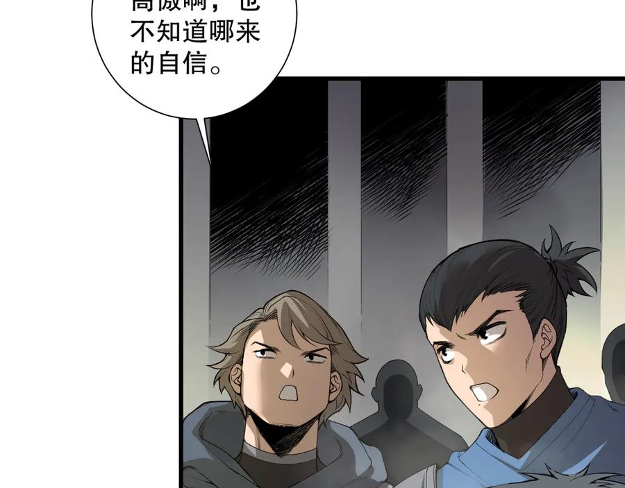 死灵法师！我即是天灾 第146话 加入，创世学院！ 第70页