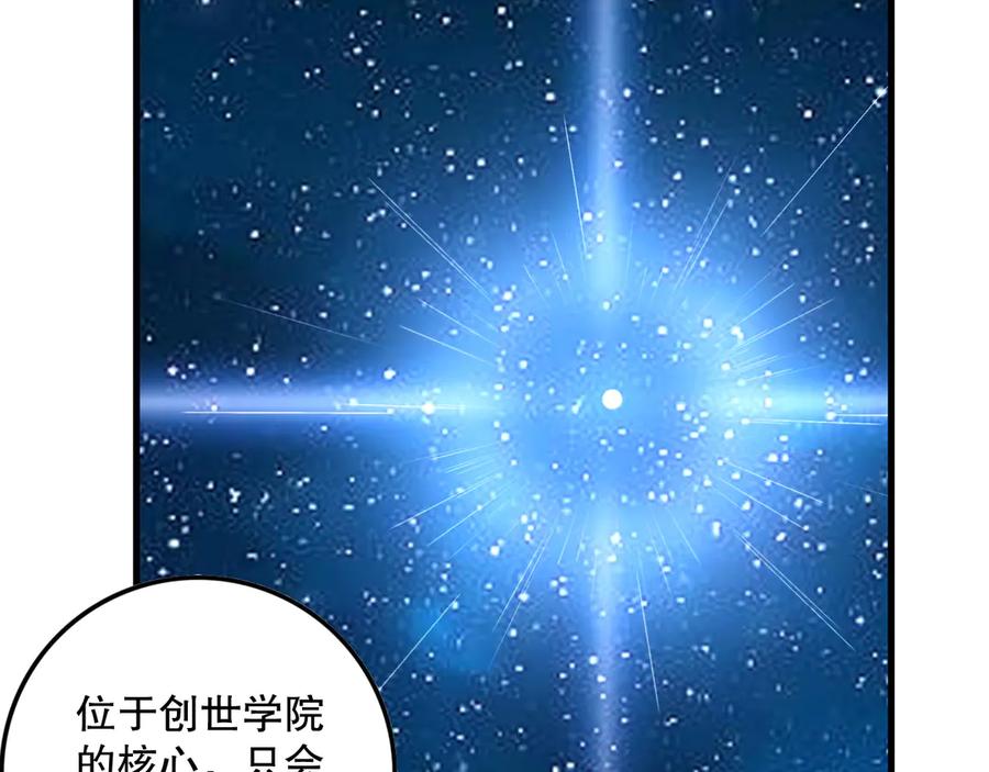 死灵法师！我即是天灾 第146话 加入，创世学院！ 第130页
