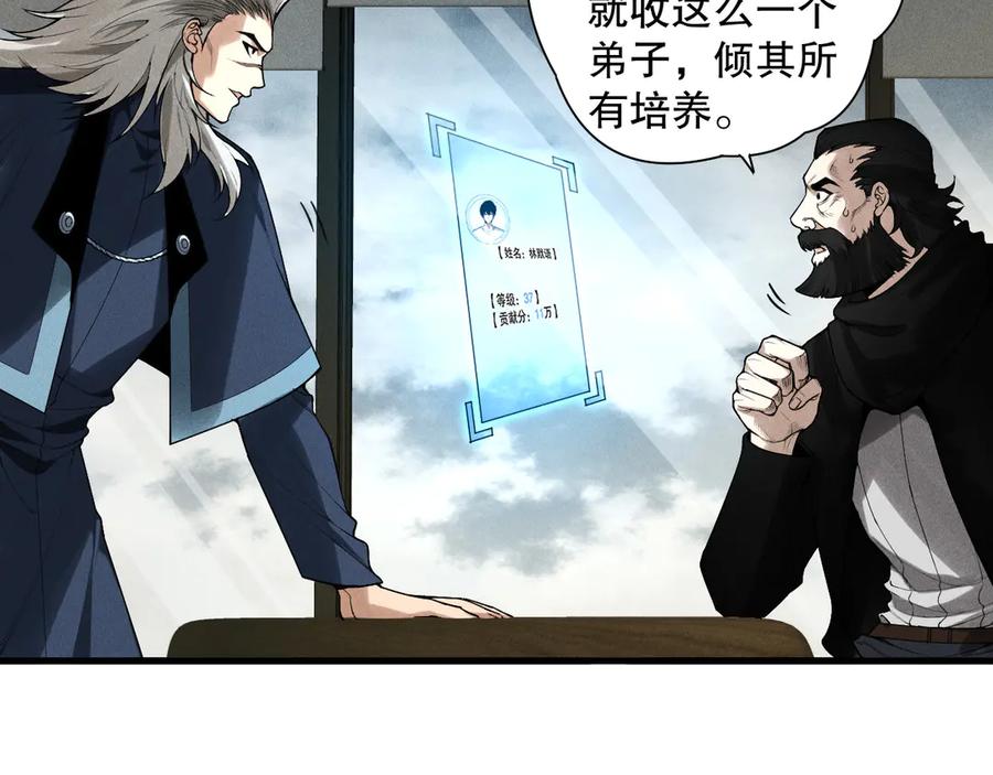 死灵法师！我即是天灾 第146话 加入，创世学院！ 第11页