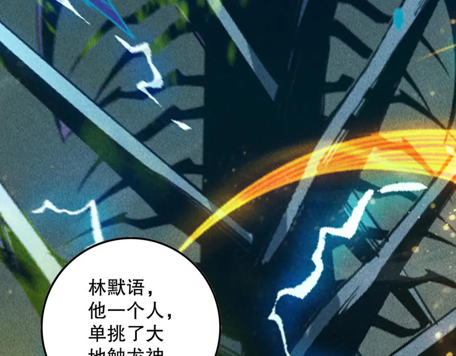 死灵法师！我即是天灾 第146话 加入，创世学院！ 第143页