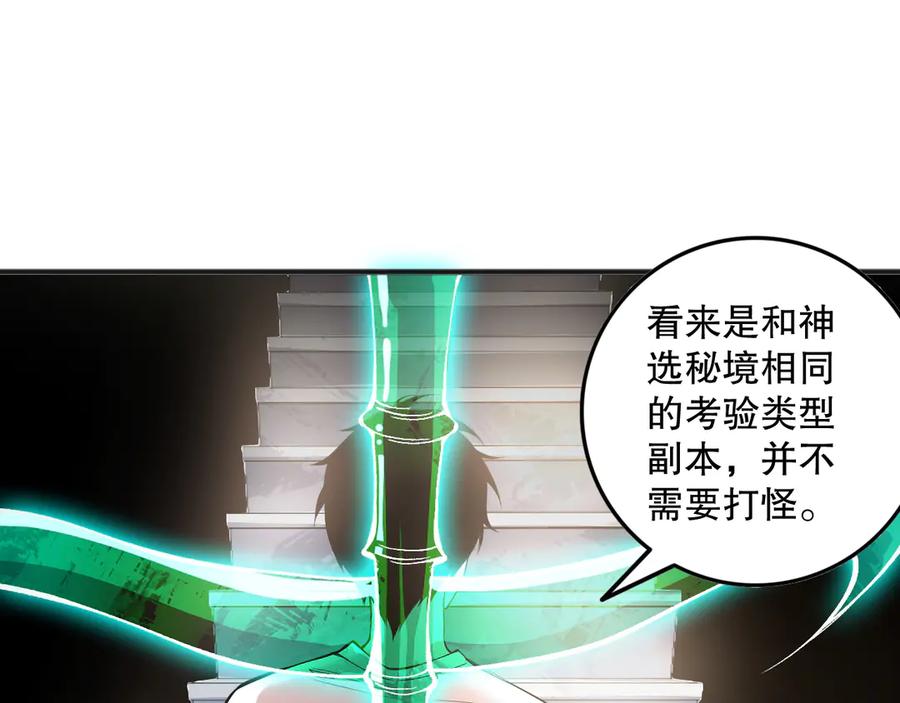 死灵法师！我即是天灾 第150话 光元素副本 第79页