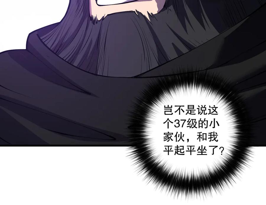 死灵法师！我即是天灾 第146话 加入，创世学院！ 第26页