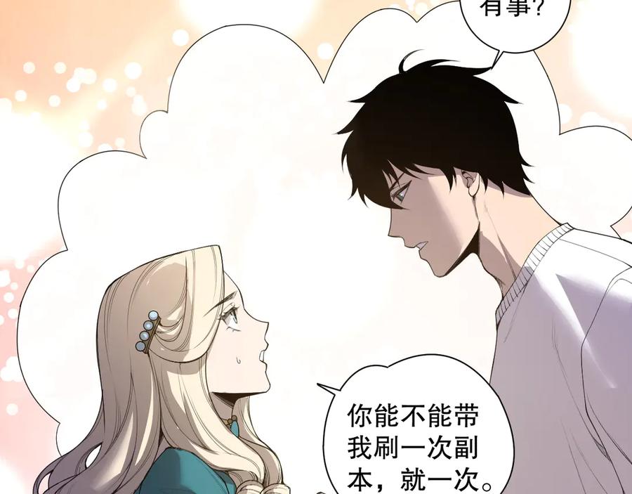 死灵法师！我即是天灾 第163话 能带我刷一次副本吗？ 第71页